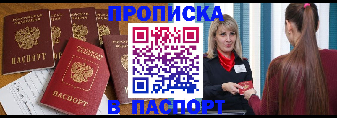 прописка регистрация в Новосибирской области