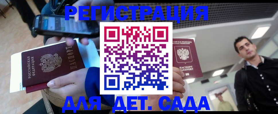 временная регистрация купить в Новосибирской области