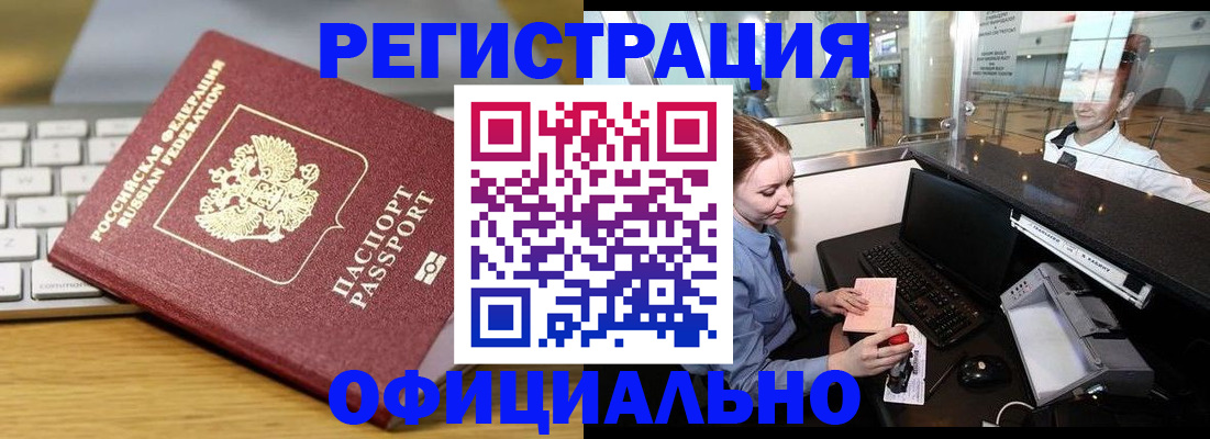 временная регистрация поиск в Новосибирской области