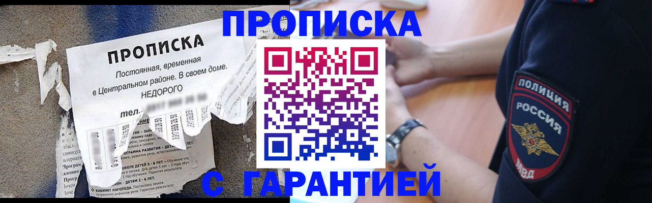 временная прописка в Новосибирской области