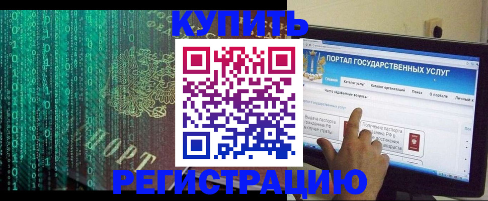купить прописку в Новосибирской области
